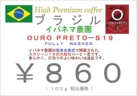 ブラジル Ｉｐａｎｅｍａ OURO PURETO  S-19 Fully Ｗａｓｈｅｄ 　　１００ｇ