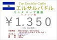 画像1: エルサルバドル　サンタ・ローザ農園　パカマラ種　ハニー　１００ｇ (1)