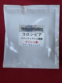 コロンビア　マナンティアレス農園産のゲイシャ・ウォッシュト