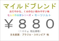 マイルドブレンド　１００ｇ