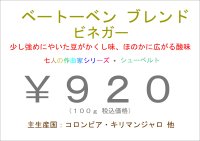 ベートーベン ブレンド　ビネガー　１００ｇ