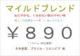 画像1: マイルドブレンド　１００ｇ (1)