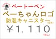 画像2: べーちゃんロゴキャニスター　白 (2)