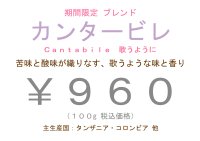 カンタービレ　１００ｇ