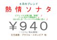 画像1: ８月のブレンド “ 熱情 ソナタ ”　１００ｇ (1)
