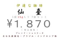 伊達な珈琲　仙臺