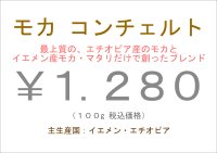 モカ コンチェルト　