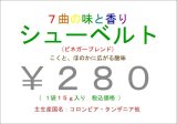 画像: 7曲の味と香り　作曲家 シューベルト