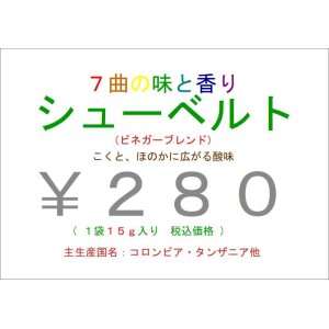 画像: 7曲の味と香り　作曲家 シューベルト