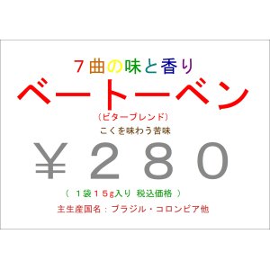 画像: 7曲の味と香り　作曲家 ベートーベン