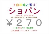 画像: 7曲の味と香り　作曲家 ショパン