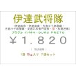 画像2: 伊達武将隊 プロマイドCafe Vol.20  バラ ネコポス便 (2)
