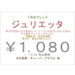 画像1: ７月のブレンド “ ジュリエッタ ”　１００ｇ (1)