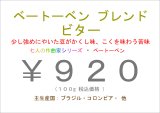 画像: ベートーベン ブレンド　ビター　１００ｇ