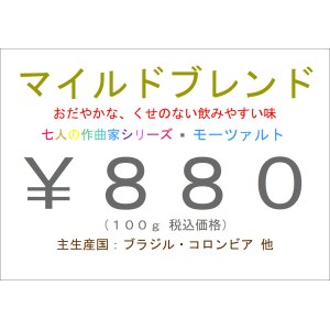 画像: マイルドブレンド　１００ｇ