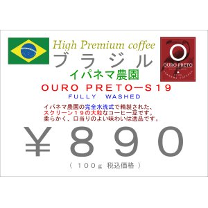 画像: ブラジル Ｉｐａｎｅｍａ OURO PURETO  S-19 Fully Ｗａｓｈｅｄ 　　１００ｇ