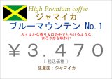 画像: ジャマイカ　ブルーマウンテン　　１００ｇ