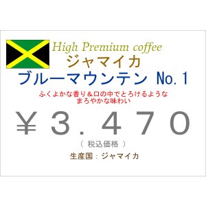 画像: ジャマイカ　ブルーマウンテン　　１００ｇ