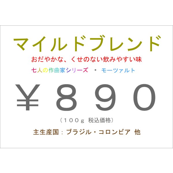 画像1: マイルドブレンド　１００ｇ (1)