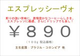 画像: エスプレッシーヴォ　　１００ｇ