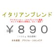 画像1: イタリアン ブレンド　１00 ｇ (1)