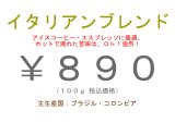 画像: イタリアン ブレンド　１00 ｇ