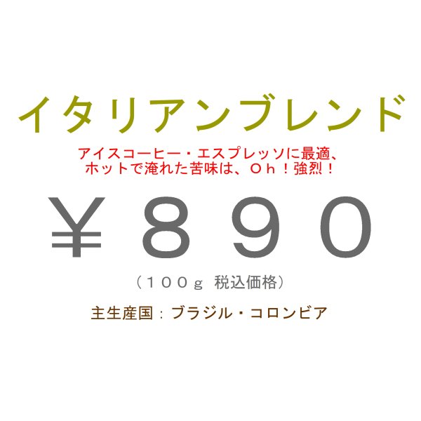 画像1: イタリアン ブレンド　１00 ｇ (1)