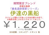 画像: 伊達の黒船　１００ｇ